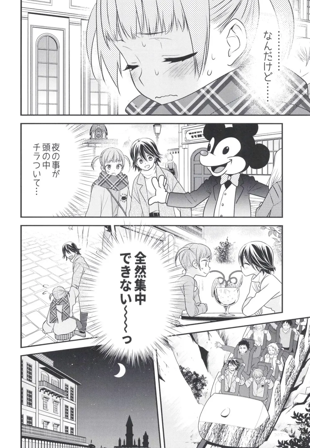 Page 12 of doujinshi Futaritomo,   Hajimete.