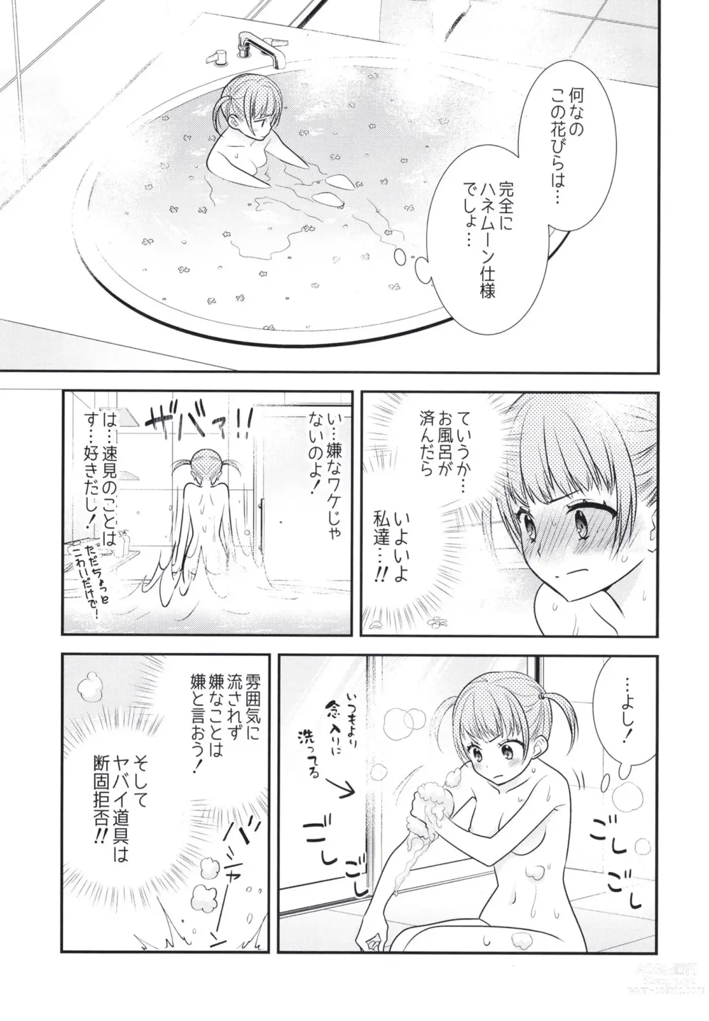 Page 15 of doujinshi Futaritomo,   Hajimete.