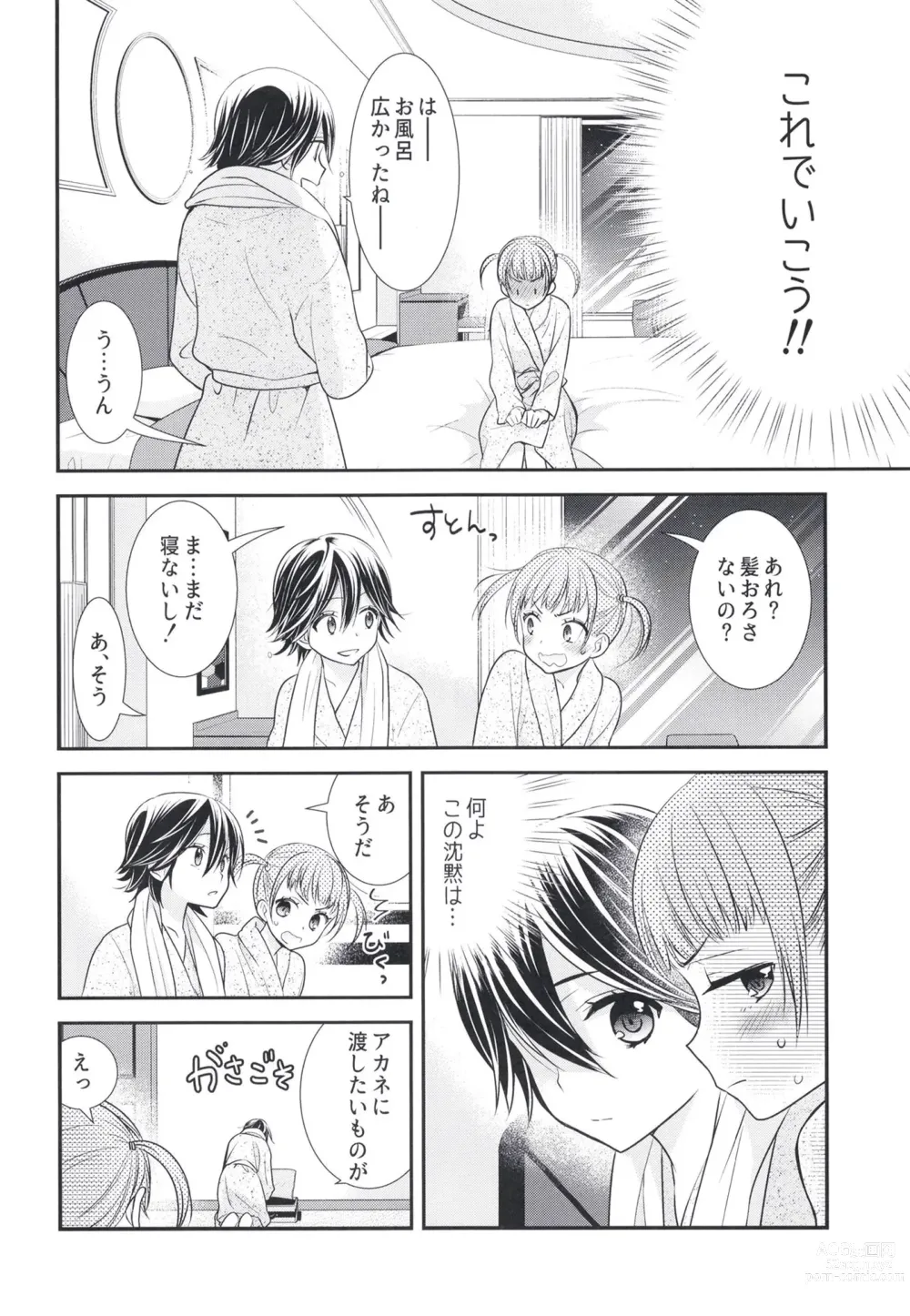Page 16 of doujinshi Futaritomo,   Hajimete.