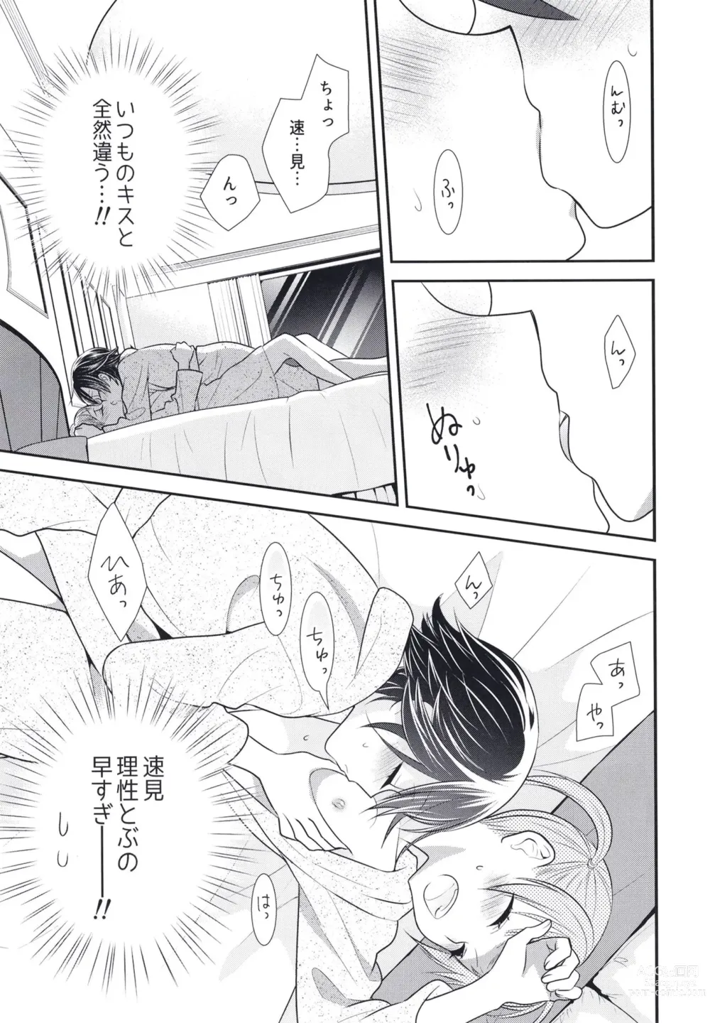 Page 23 of doujinshi Futaritomo,   Hajimete.