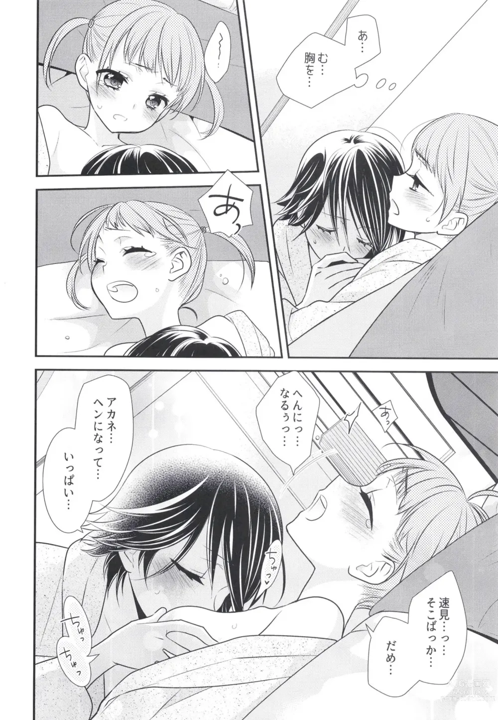 Page 24 of doujinshi Futaritomo,   Hajimete.