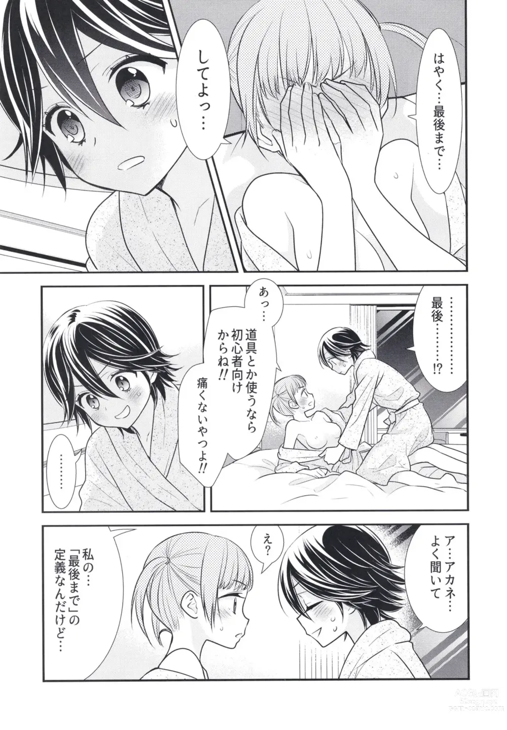 Page 25 of doujinshi Futaritomo,   Hajimete.
