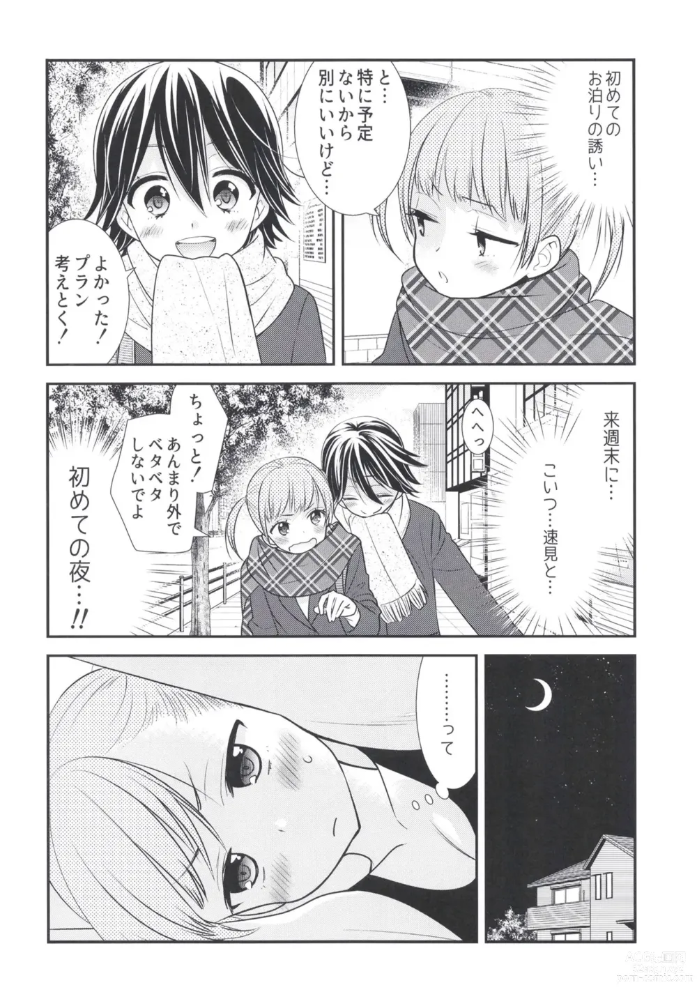 Page 6 of doujinshi Futaritomo,   Hajimete.