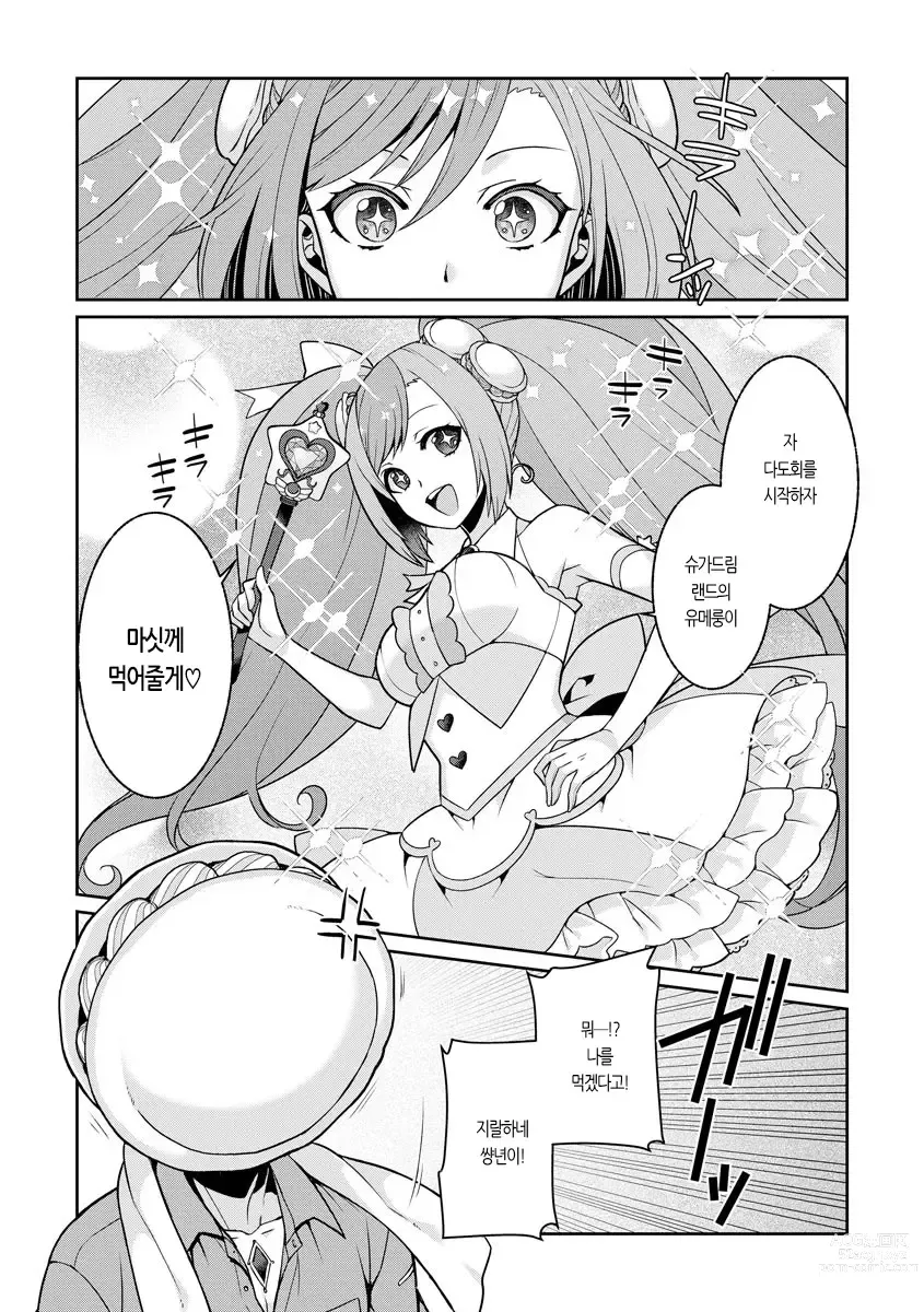 Page 11 of manga 유메카와 마법소녀 유메룽 (decensored)