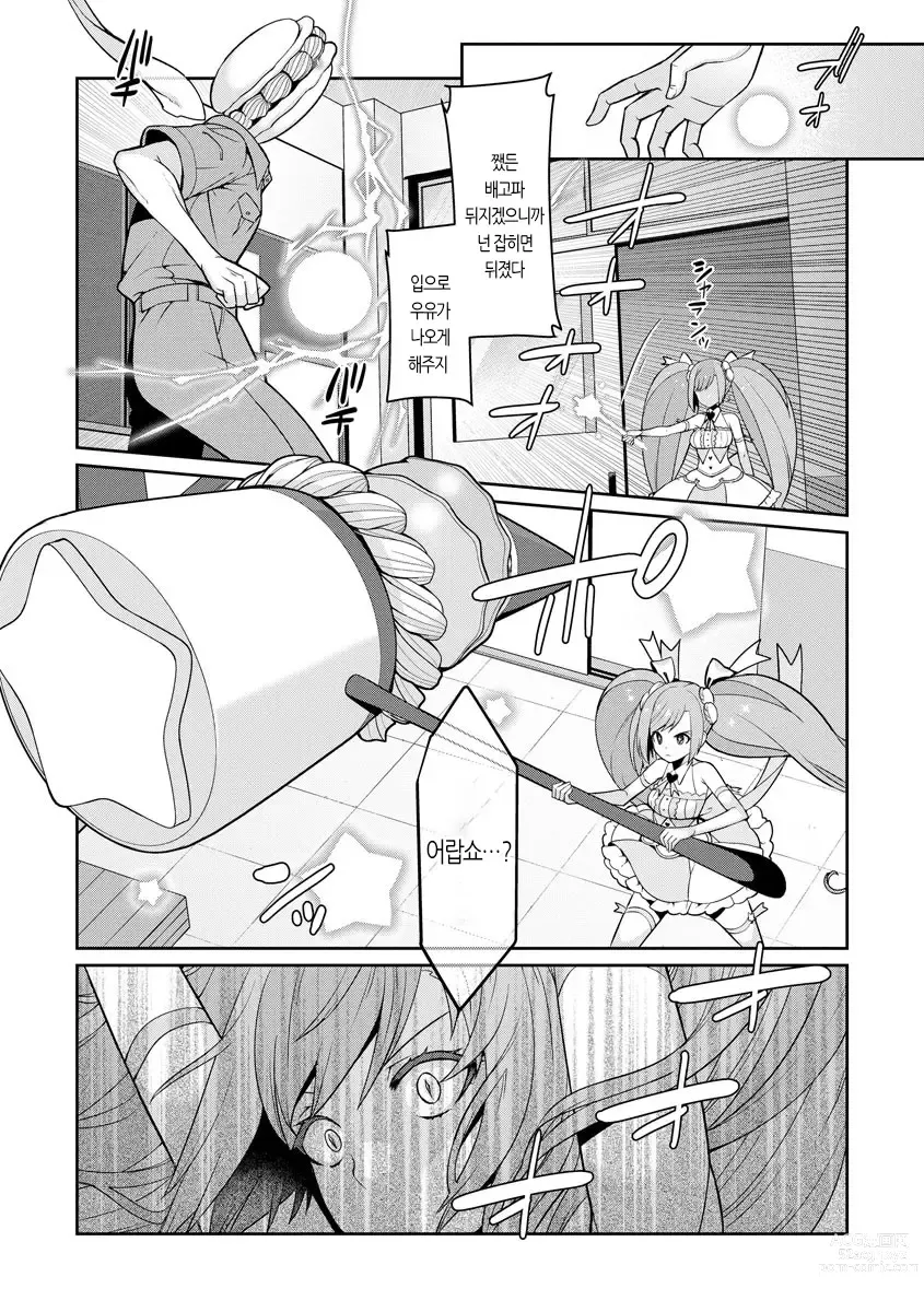 Page 12 of manga 유메카와 마법소녀 유메룽 (decensored)