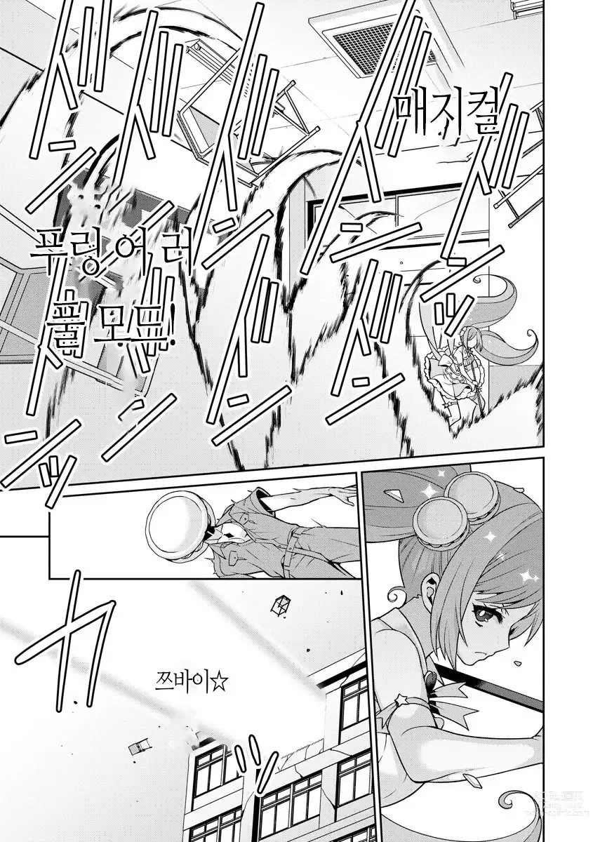 Page 13 of manga 유메카와 마법소녀 유메룽 (decensored)