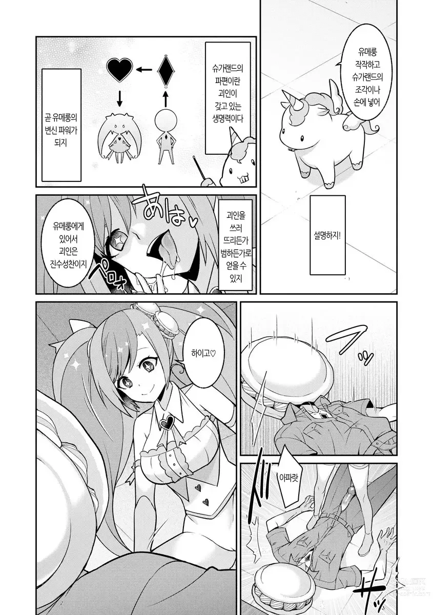 Page 18 of manga 유메카와 마법소녀 유메룽 (decensored)