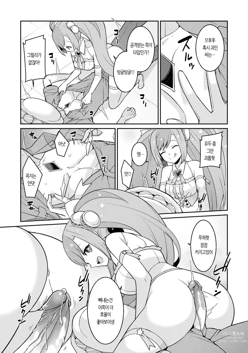 Page 19 of manga 유메카와 마법소녀 유메룽 (decensored)