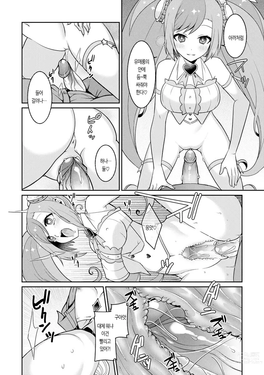 Page 20 of manga 유메카와 마법소녀 유메룽 (decensored)