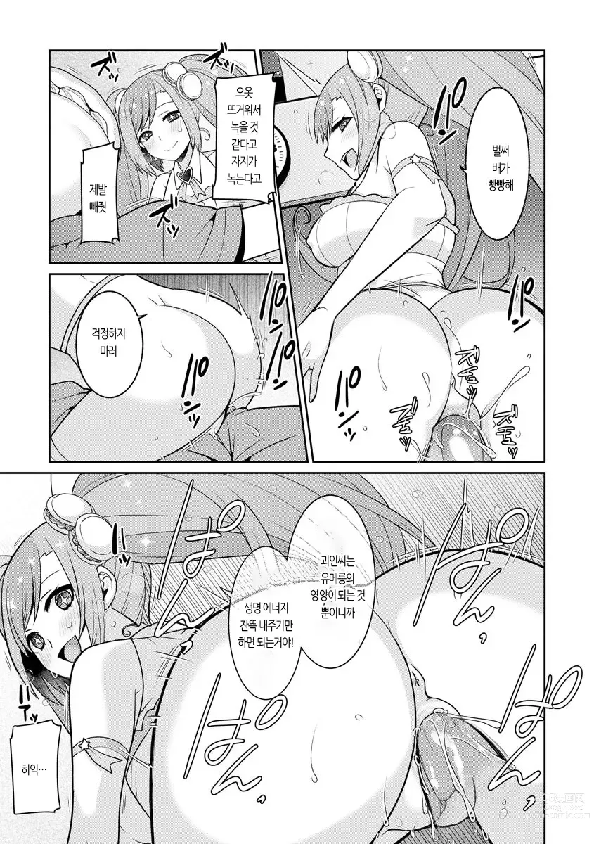 Page 21 of manga 유메카와 마법소녀 유메룽 (decensored)