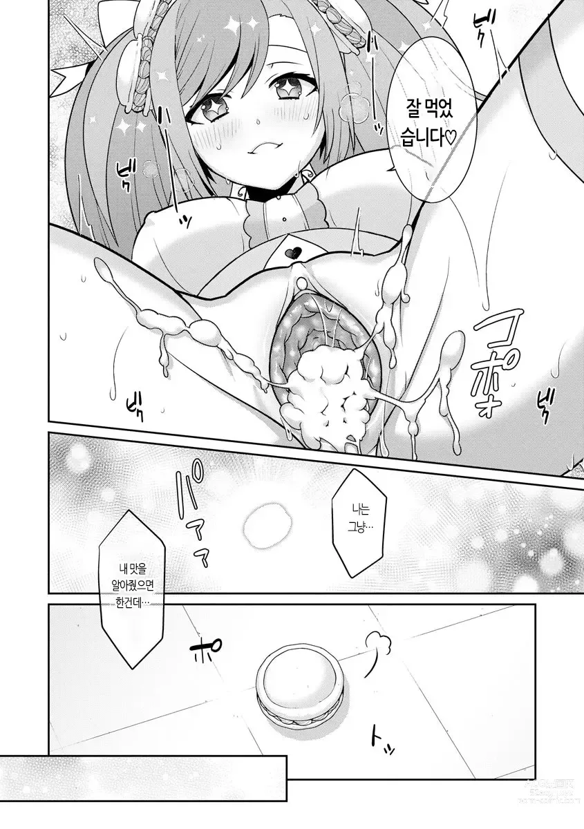 Page 24 of manga 유메카와 마법소녀 유메룽 (decensored)