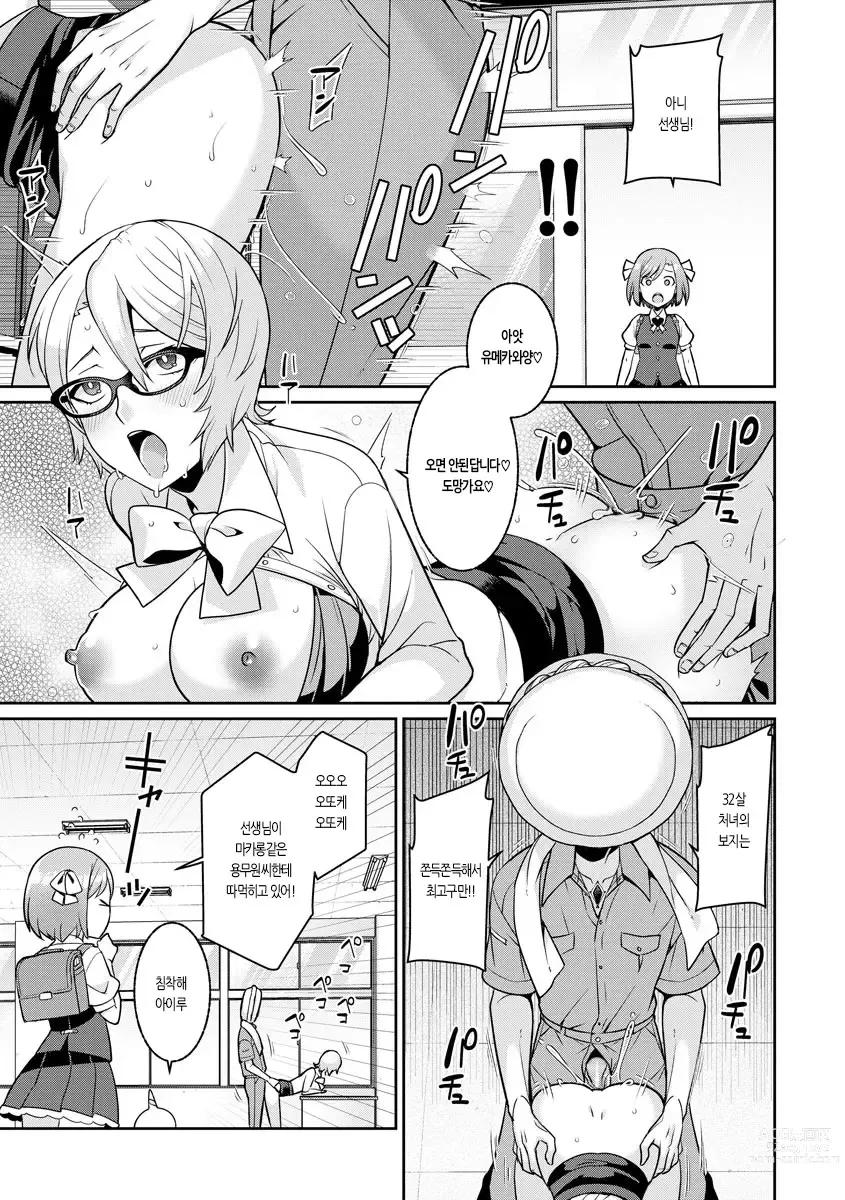 Page 5 of manga 유메카와 마법소녀 유메룽 (decensored)