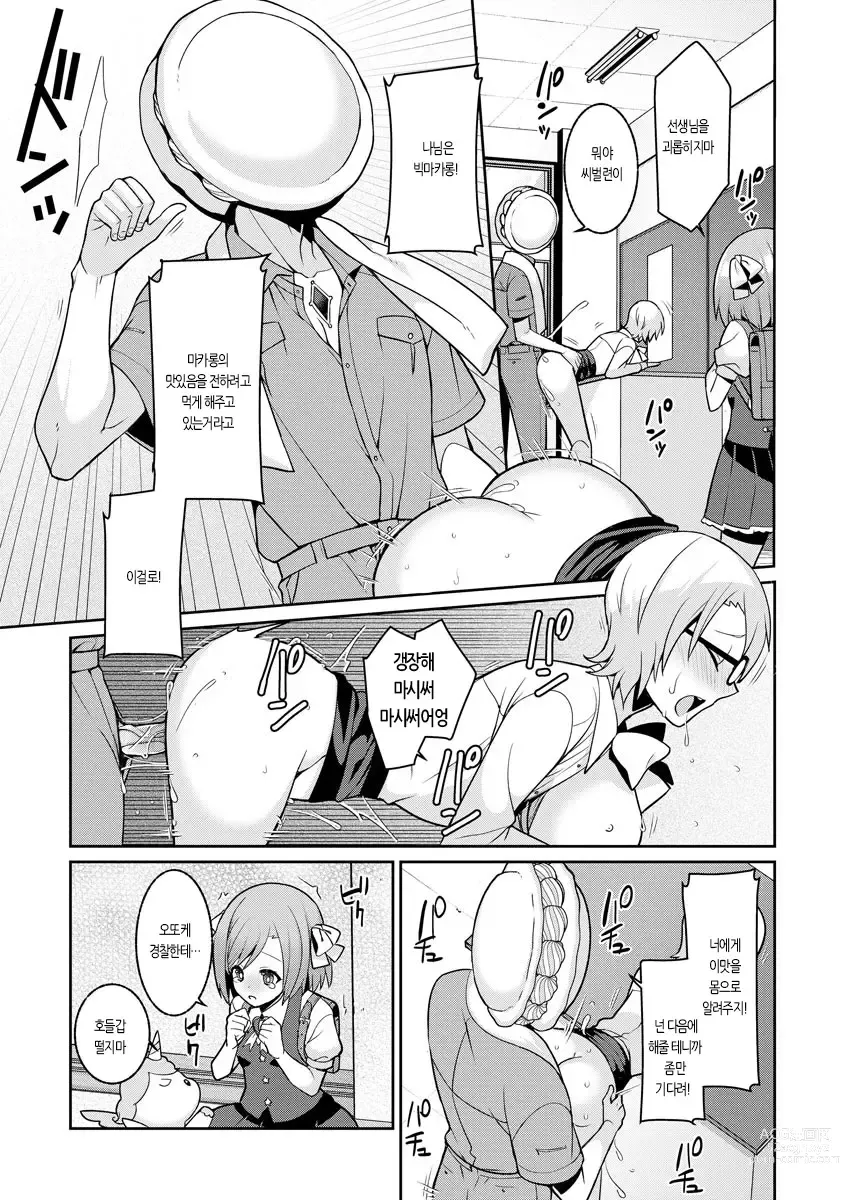 Page 7 of manga 유메카와 마법소녀 유메룽 (decensored)