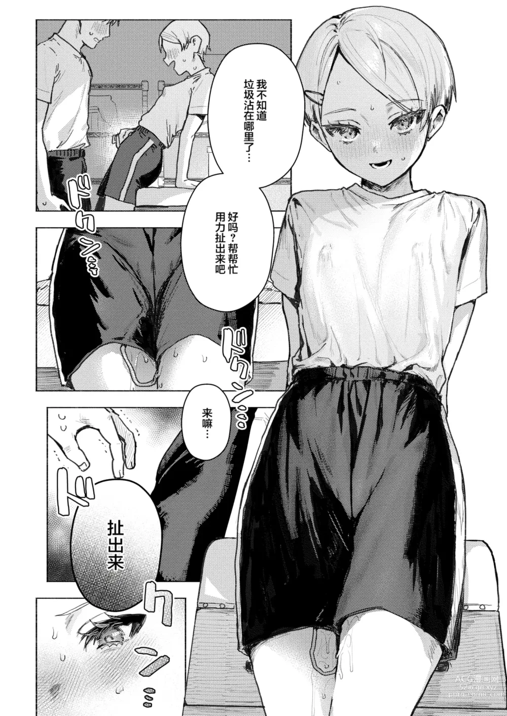 Page 12 of manga Nikushoku Short Cake
