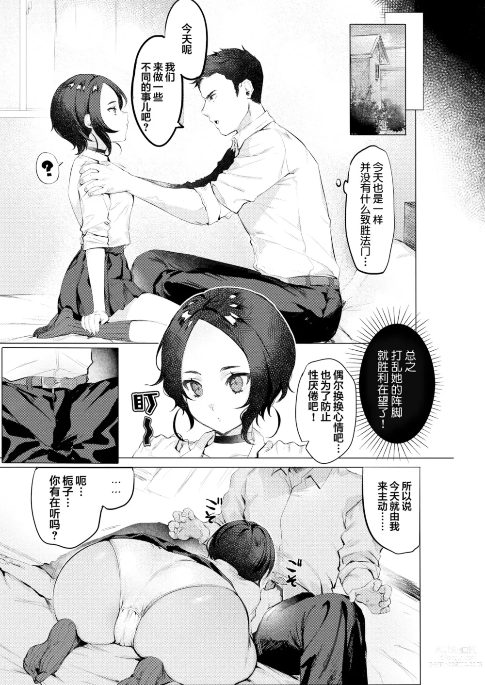 Page 147 of manga Nikushoku Short Cake