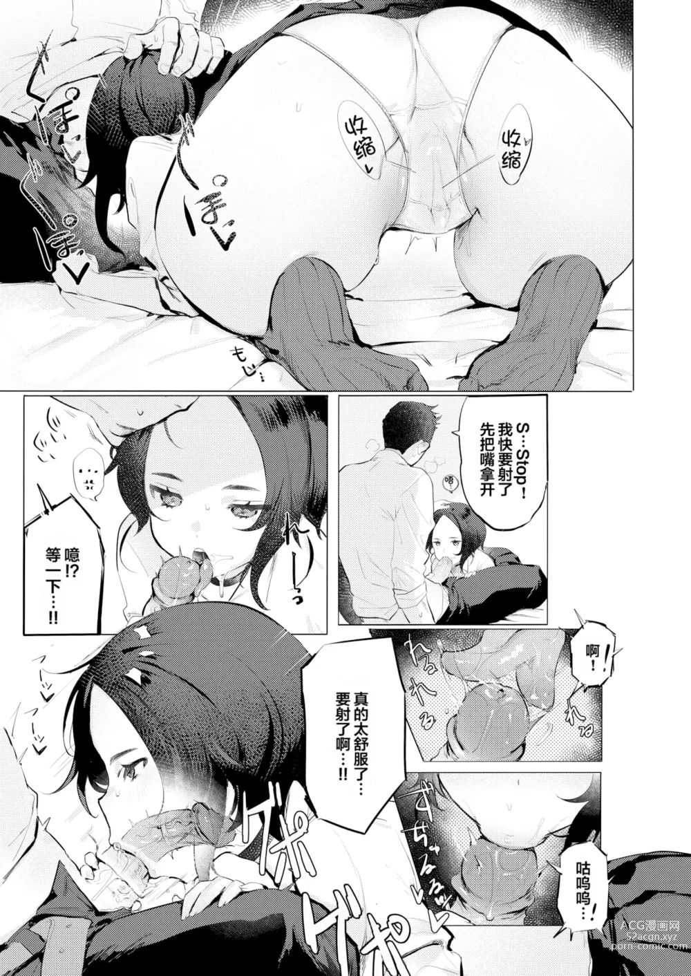 Page 149 of manga Nikushoku Short Cake