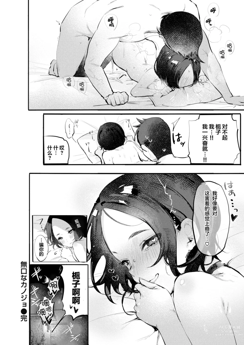 Page 162 of manga Nikushoku Short Cake