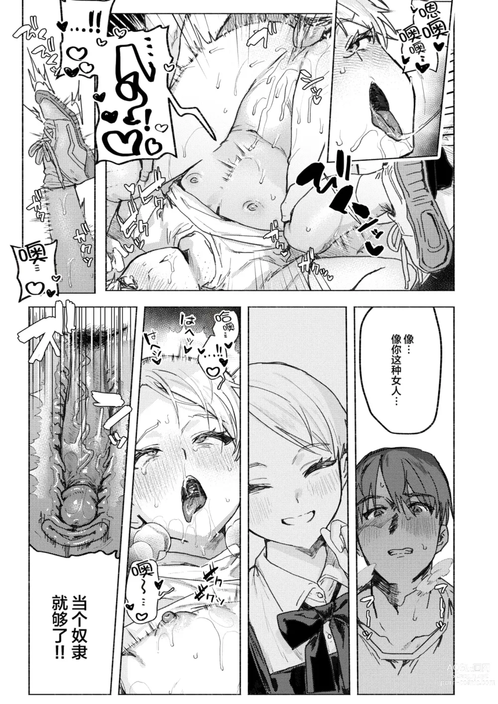 Page 23 of manga Nikushoku Short Cake