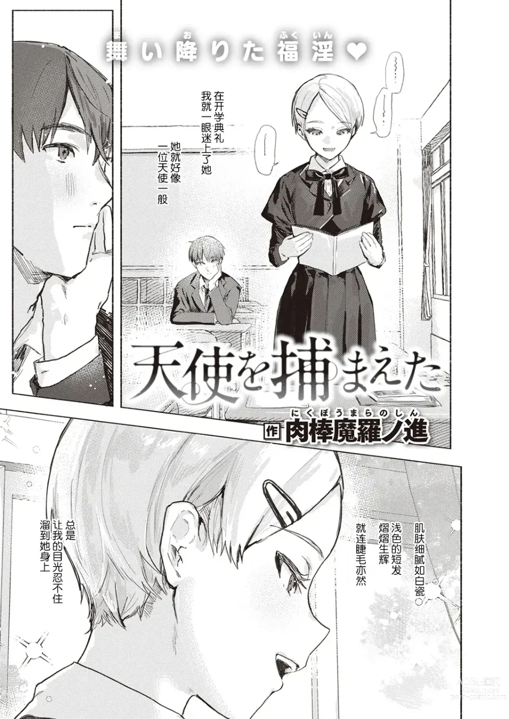 Page 5 of manga Nikushoku Short Cake