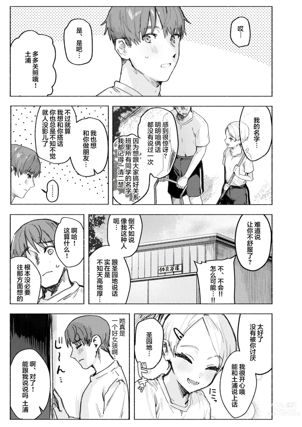Page 7 of manga Nikushoku Short Cake
