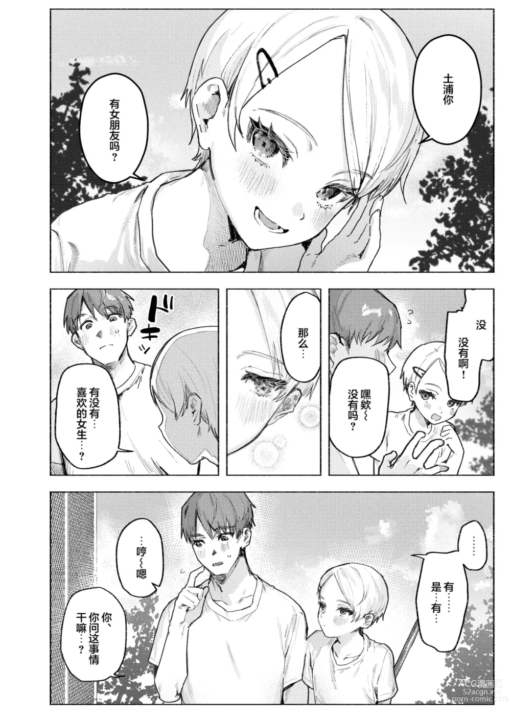 Page 8 of manga Nikushoku Short Cake