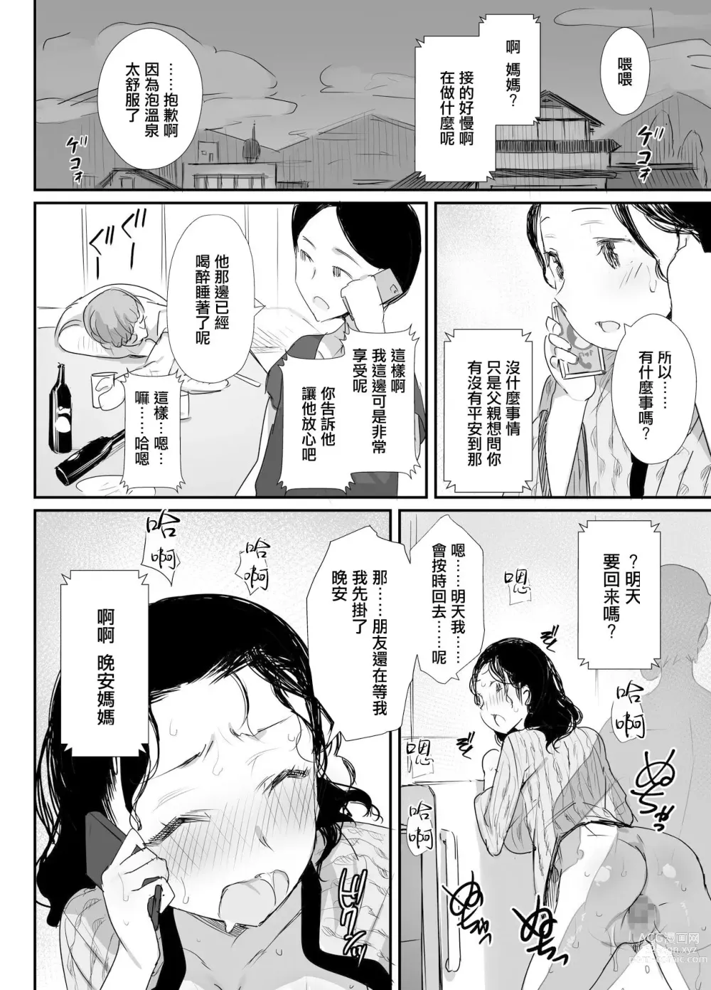 Page 9 of doujinshi Natsu to Oba-san Tokubetsu Hen ~Onsen Ryokou no Ken~