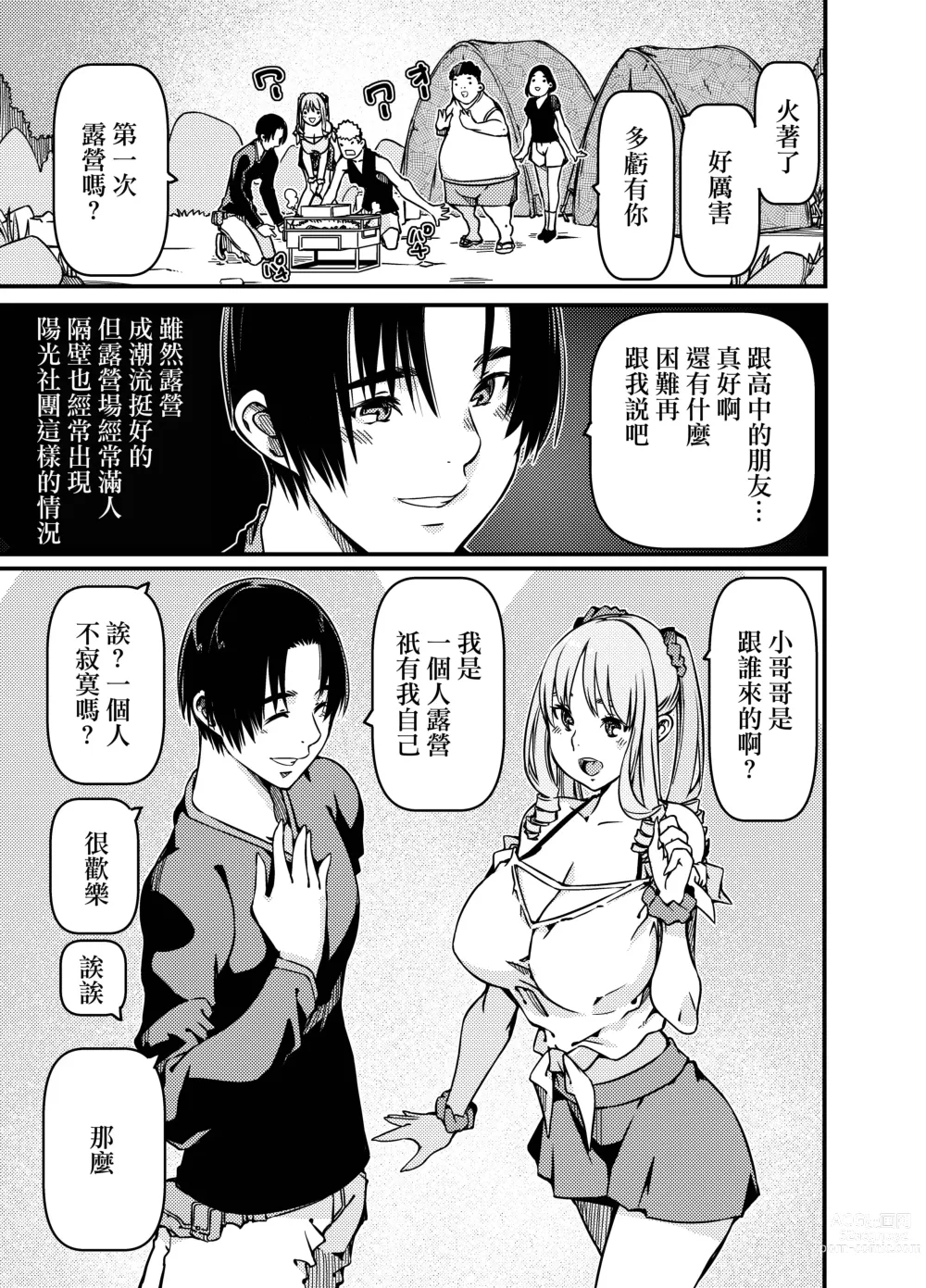 Page 2 of doujinshi 明明是個露營獨行俠卻被陽光辣妹貼上來了