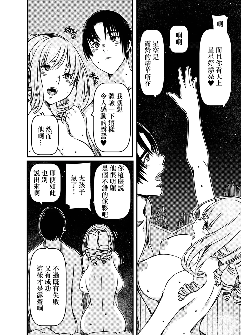 Page 13 of doujinshi 明明是個露營獨行俠卻被陽光辣妹貼上來了