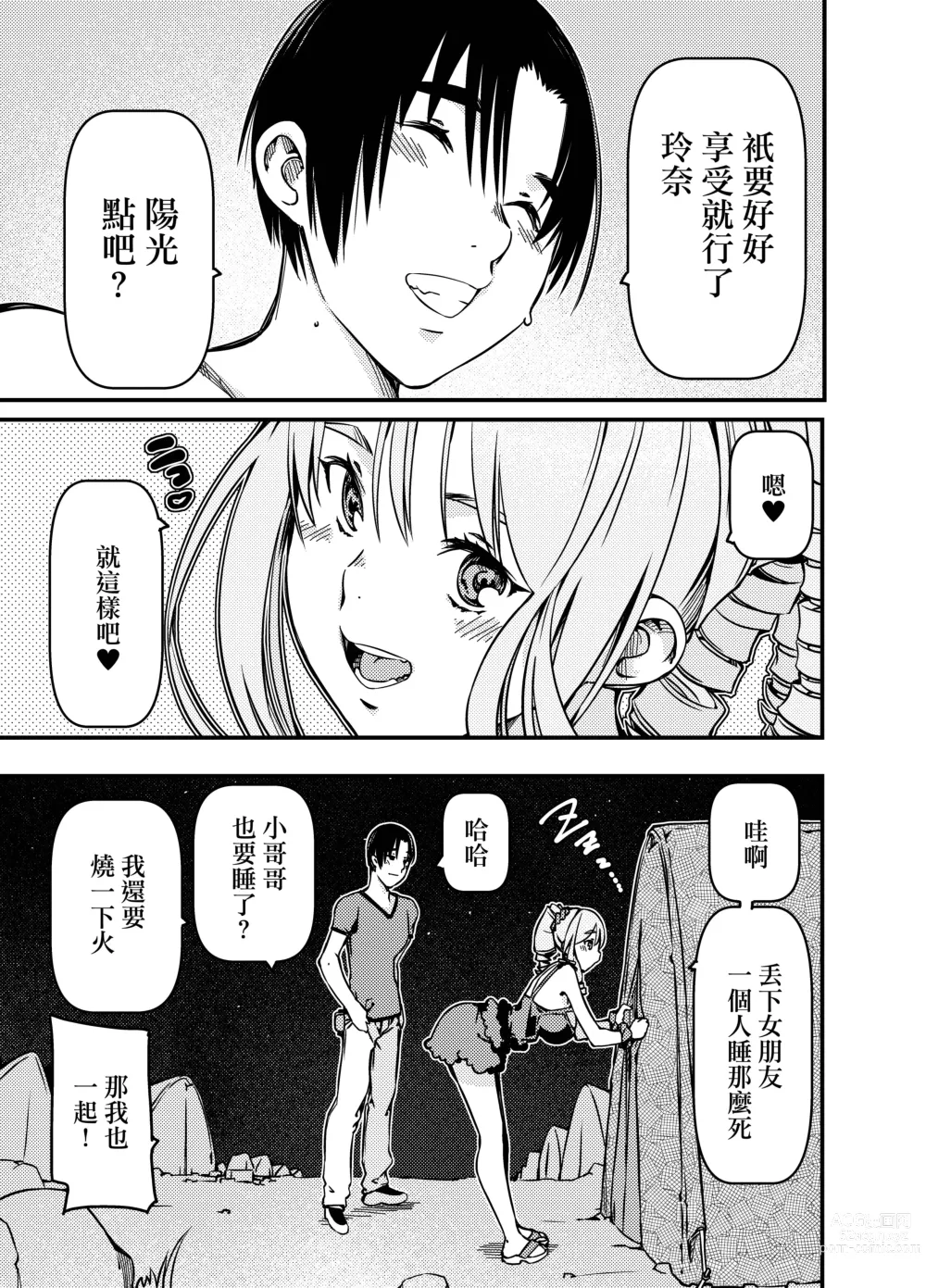 Page 14 of doujinshi 明明是個露營獨行俠卻被陽光辣妹貼上來了