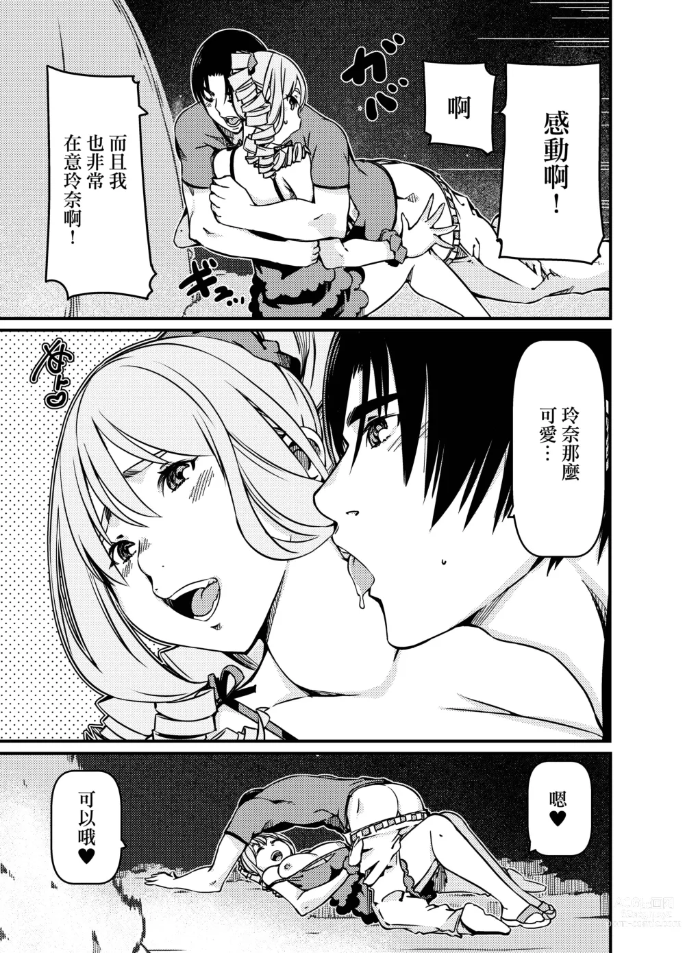 Page 20 of doujinshi 明明是個露營獨行俠卻被陽光辣妹貼上來了