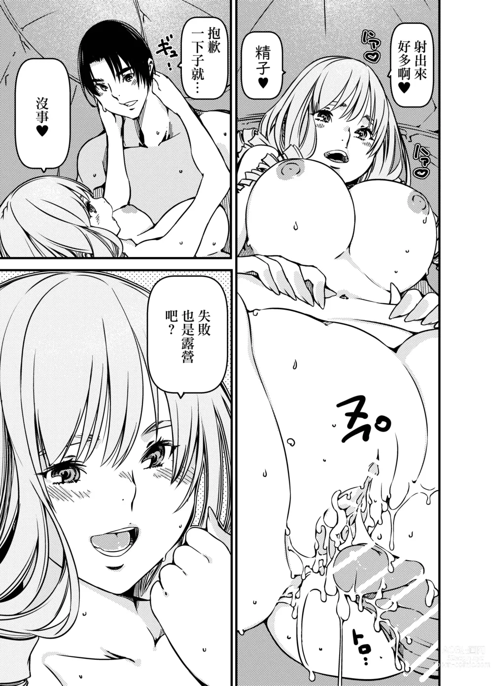 Page 30 of doujinshi 明明是個露營獨行俠卻被陽光辣妹貼上來了
