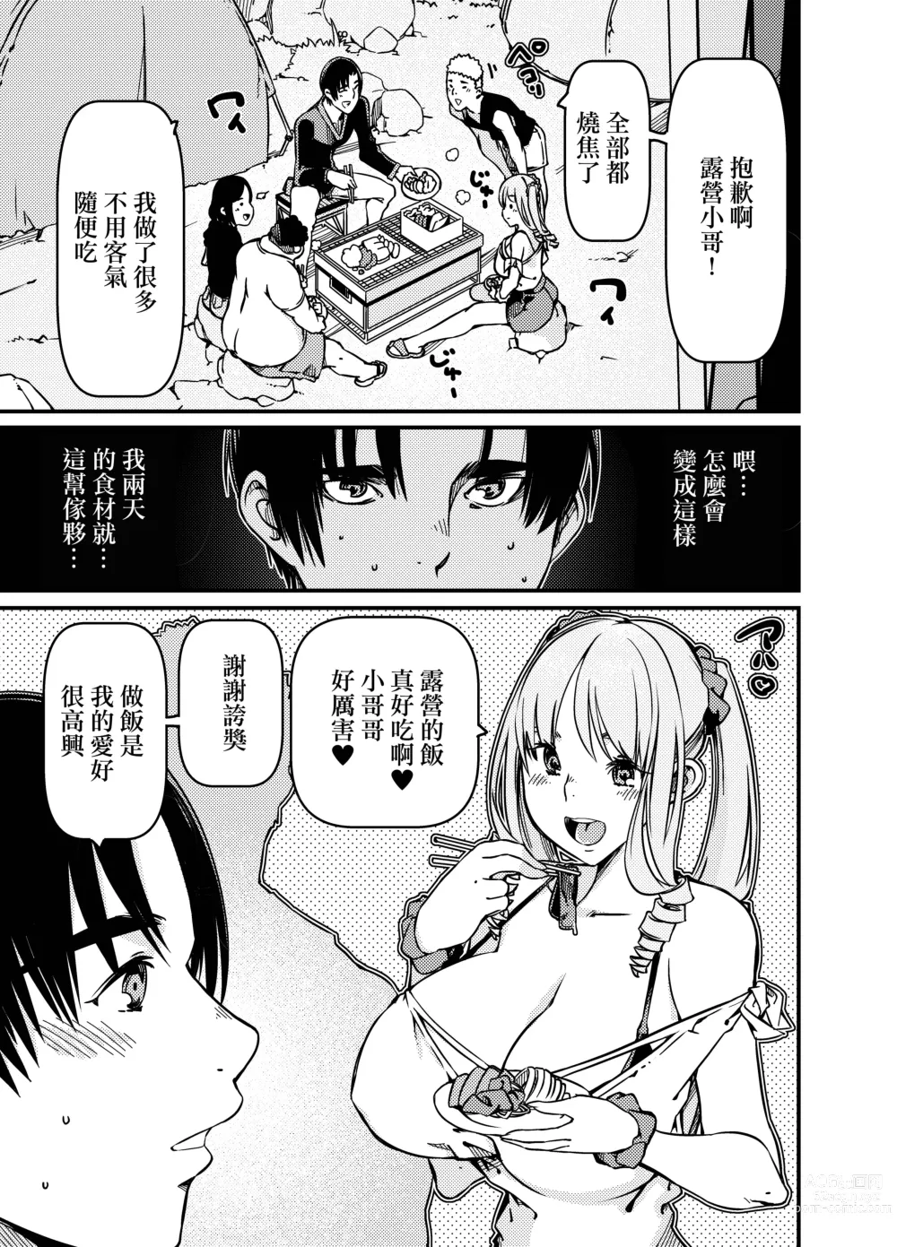 Page 4 of doujinshi 明明是個露營獨行俠卻被陽光辣妹貼上來了