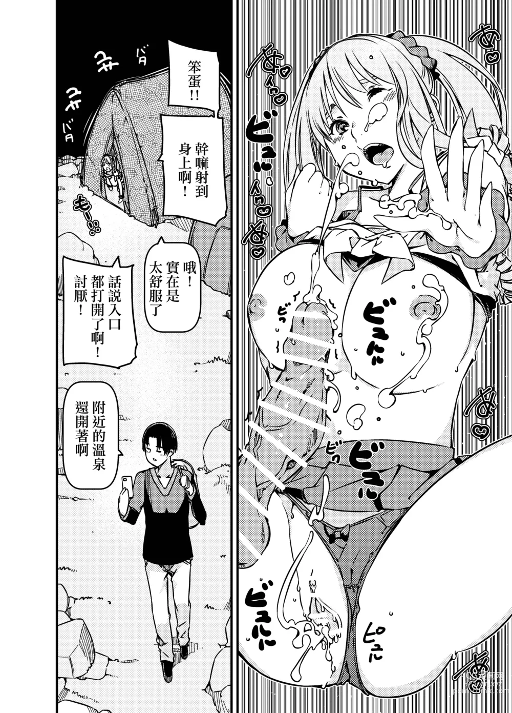 Page 9 of doujinshi 明明是個露營獨行俠卻被陽光辣妹貼上來了