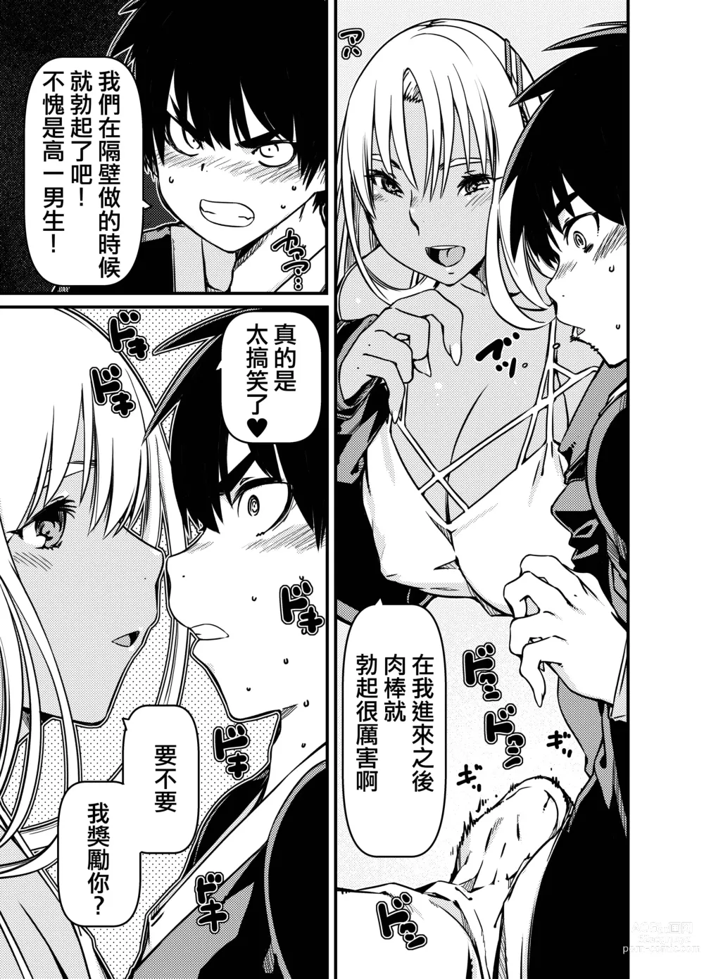 Page 12 of doujinshi 和老哥的黑皮辣妹一起被關在房間裡了?