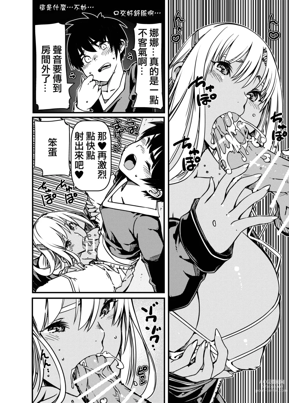 Page 15 of doujinshi 和老哥的黑皮辣妹一起被關在房間裡了?