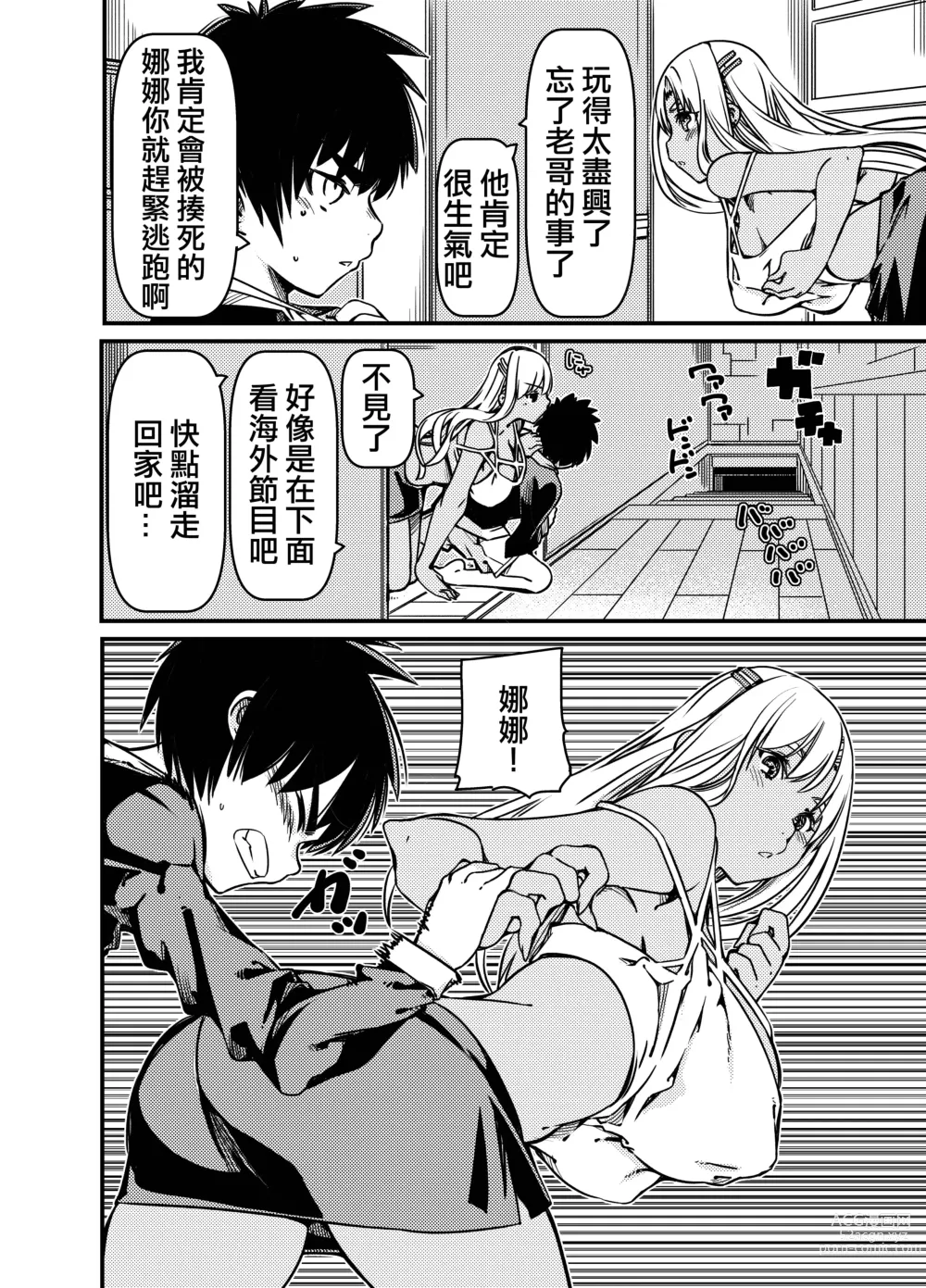 Page 27 of doujinshi 和老哥的黑皮辣妹一起被關在房間裡了?