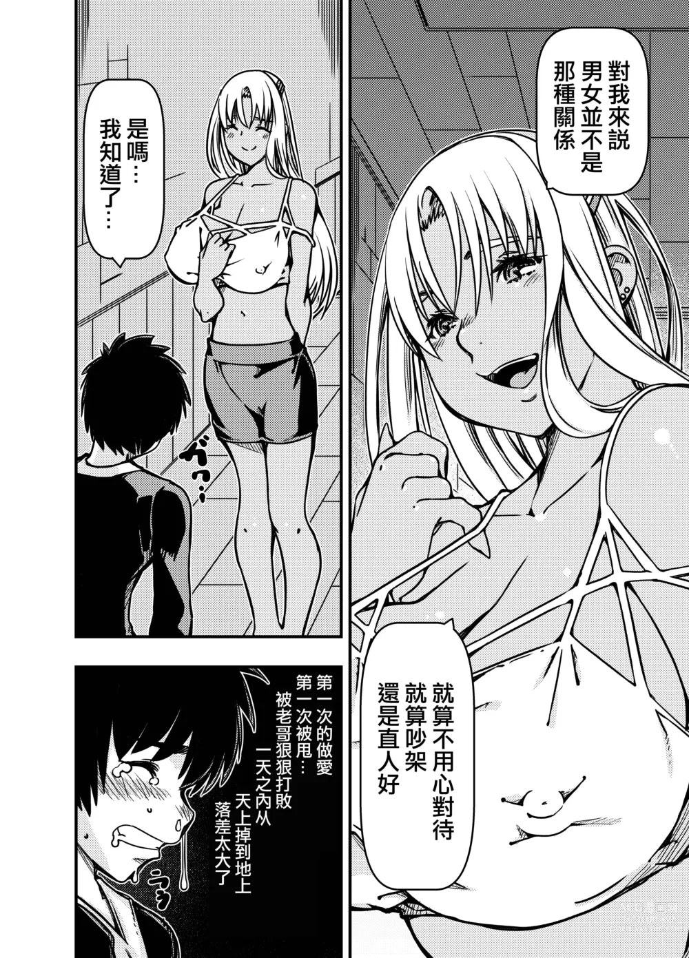Page 29 of doujinshi 和老哥的黑皮辣妹一起被關在房間裡了?