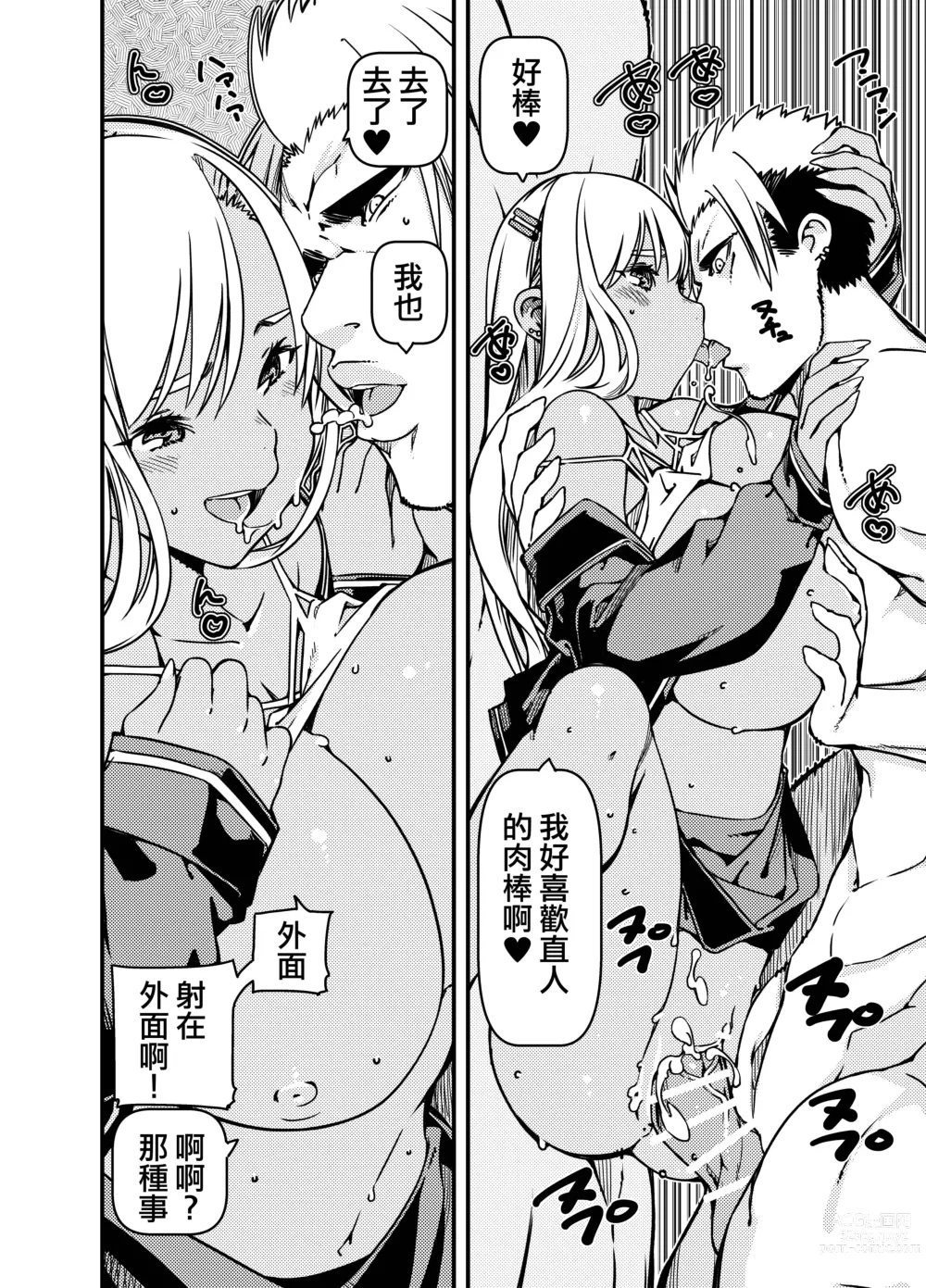 Page 7 of doujinshi 和老哥的黑皮辣妹一起被關在房間裡了?