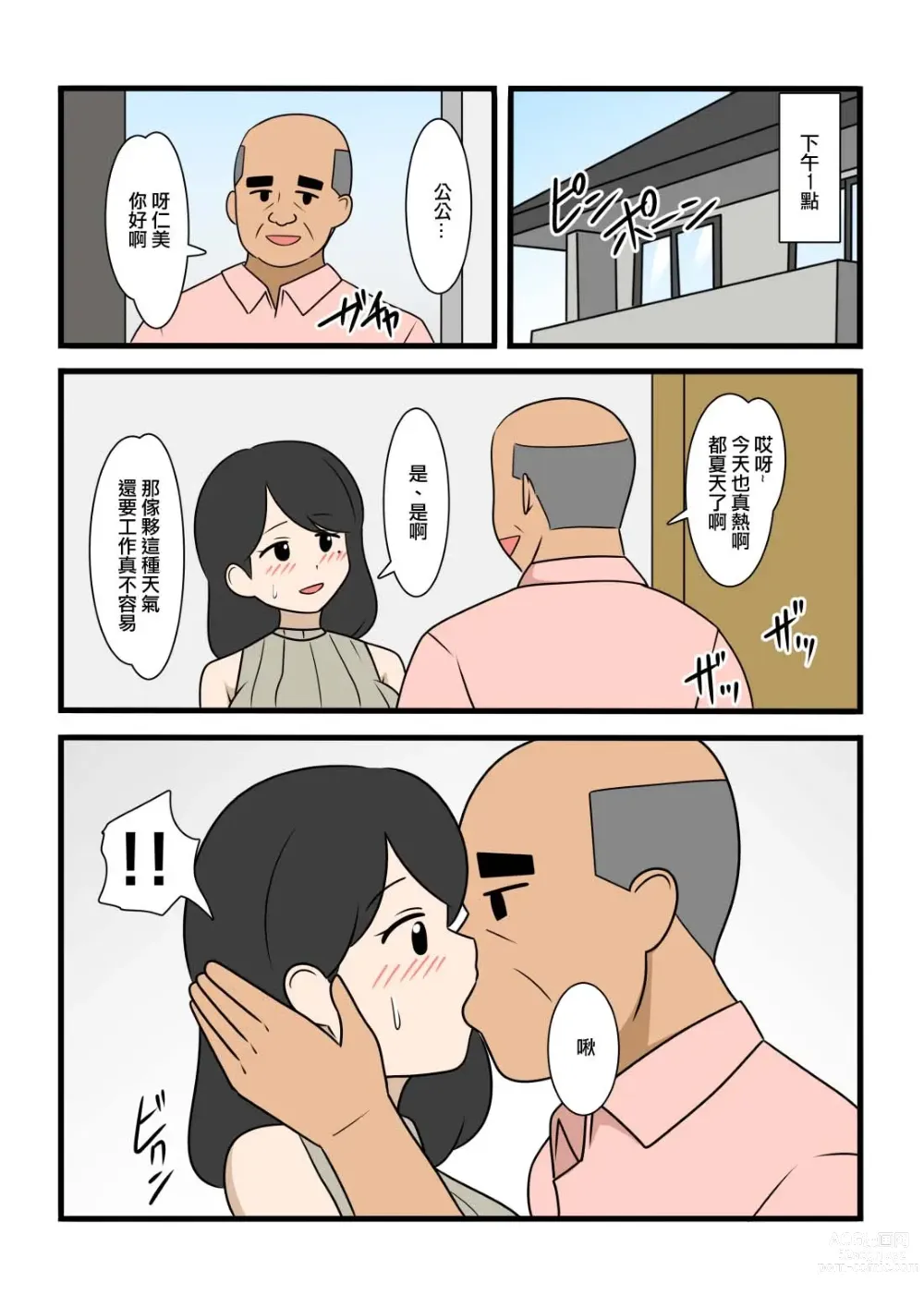Page 2 of doujinshi Mob-kao dakedo Ecchi  na  Karada Shita Oku-san no NTR Jijo