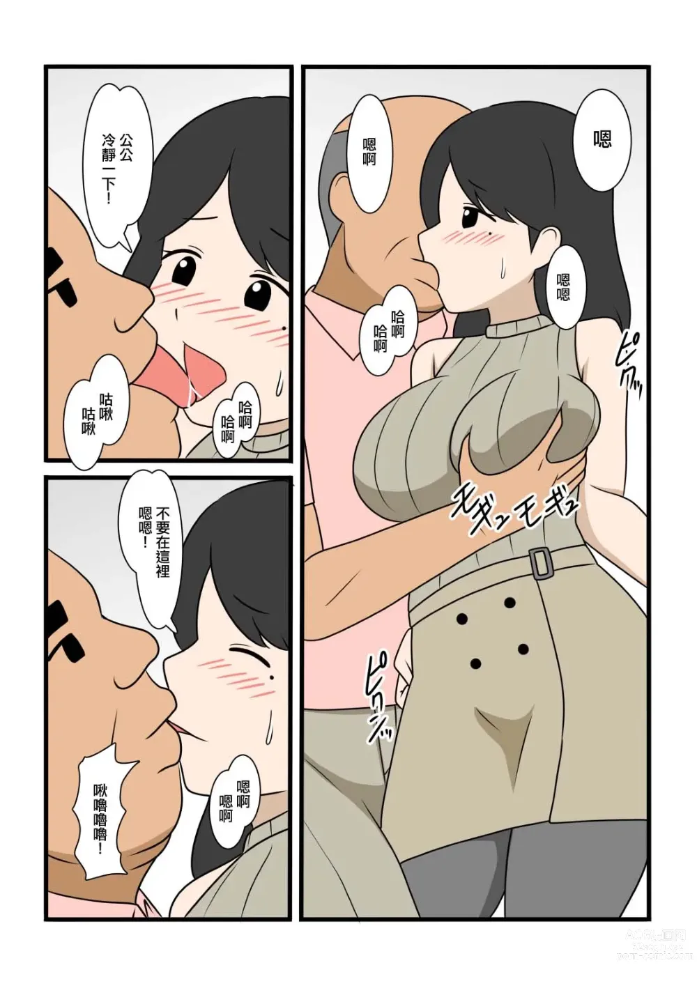 Page 3 of doujinshi Mob-kao dakedo Ecchi  na  Karada Shita Oku-san no NTR Jijo