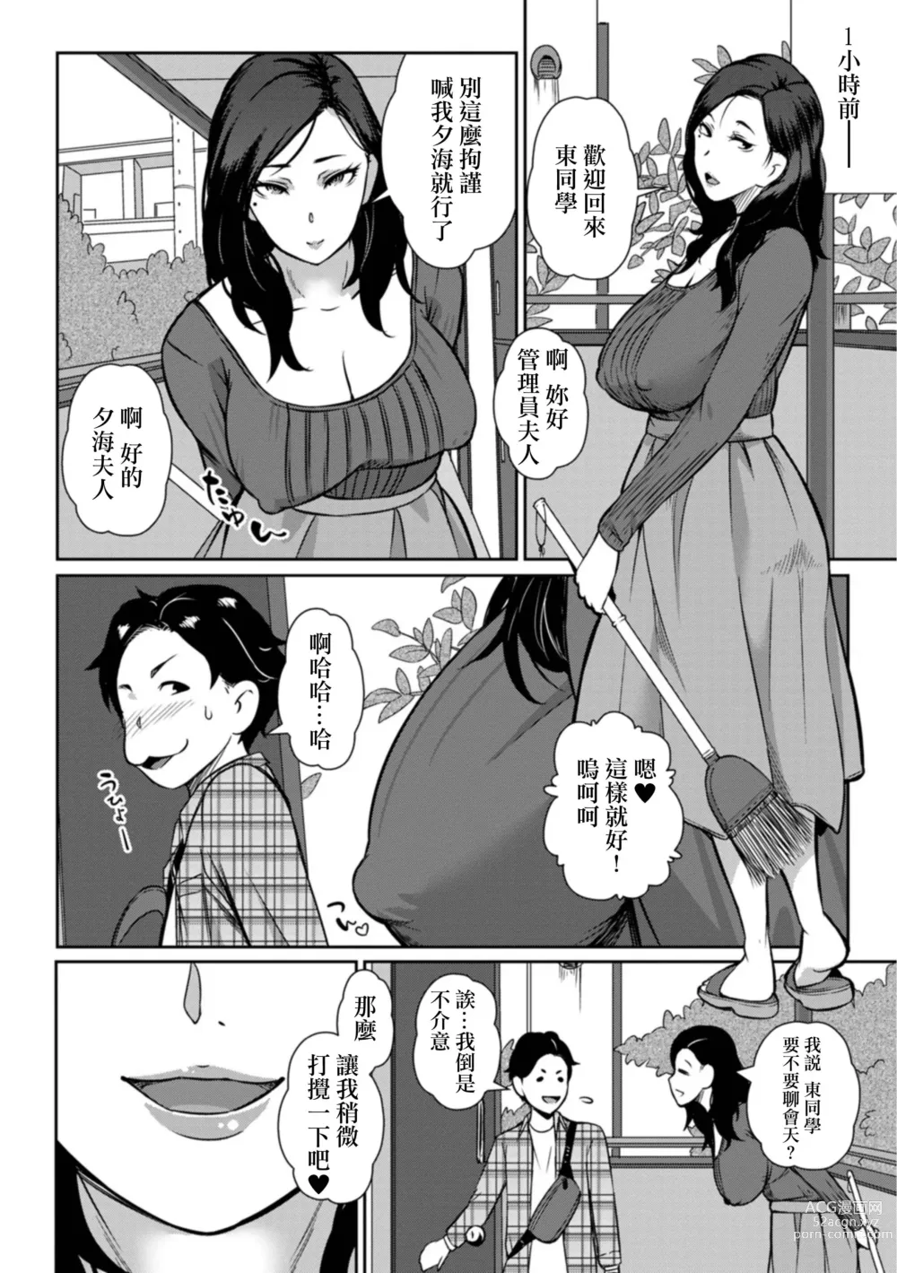 Page 4 of manga Ryoubo no Yuumi-san