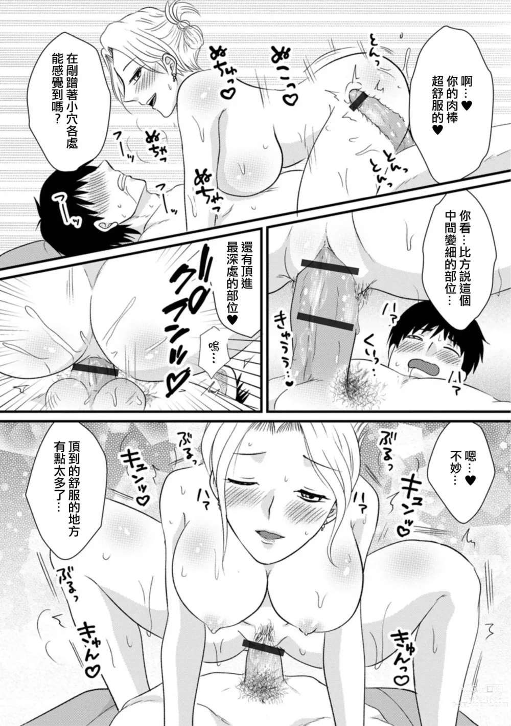 Page 12 of manga Wakazuma Gal no Doutei Shibori