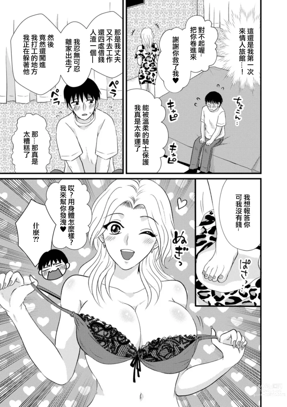Page 3 of manga Wakazuma Gal no Doutei Shibori