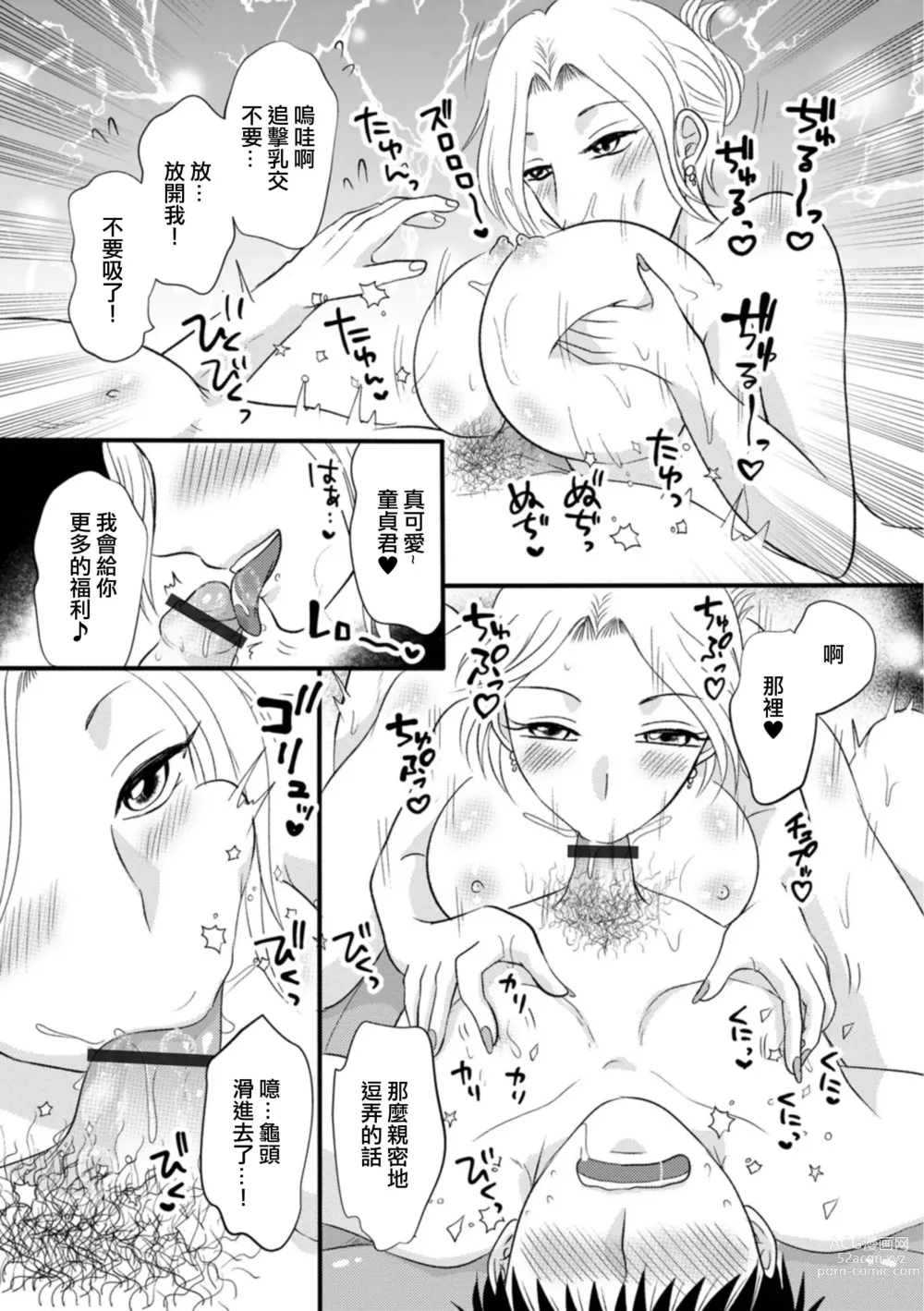 Page 9 of manga Wakazuma Gal no Doutei Shibori