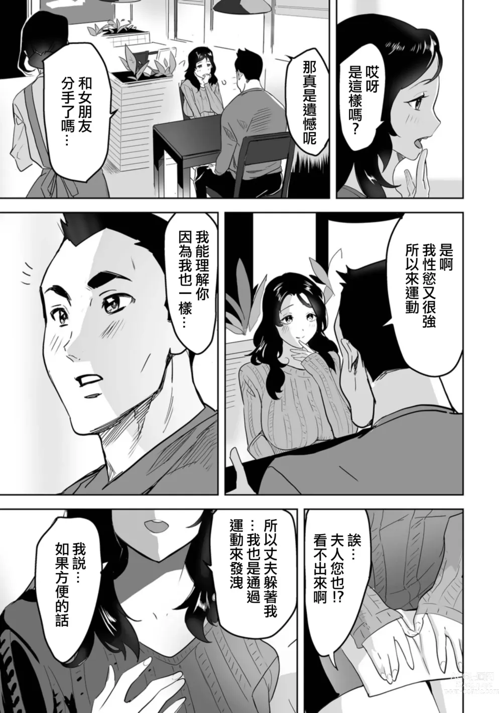 Page 3 of manga Oku-san no Maruhi Kenkouhou