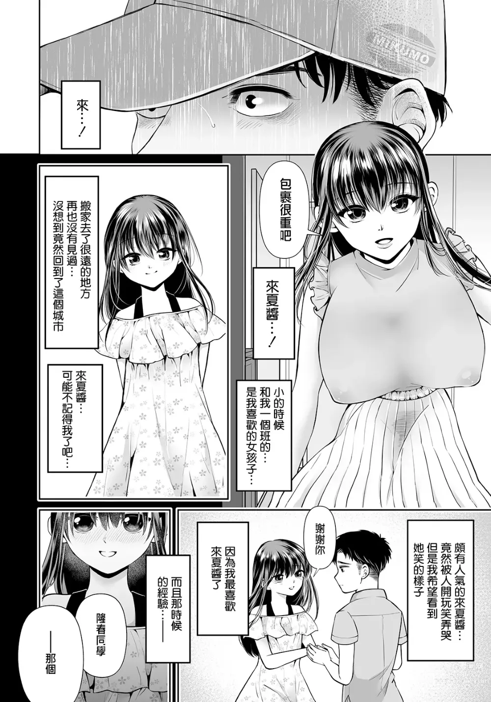Page 2 of manga Saikai - REUNION ~Hitozuma no Himeta Yoku~