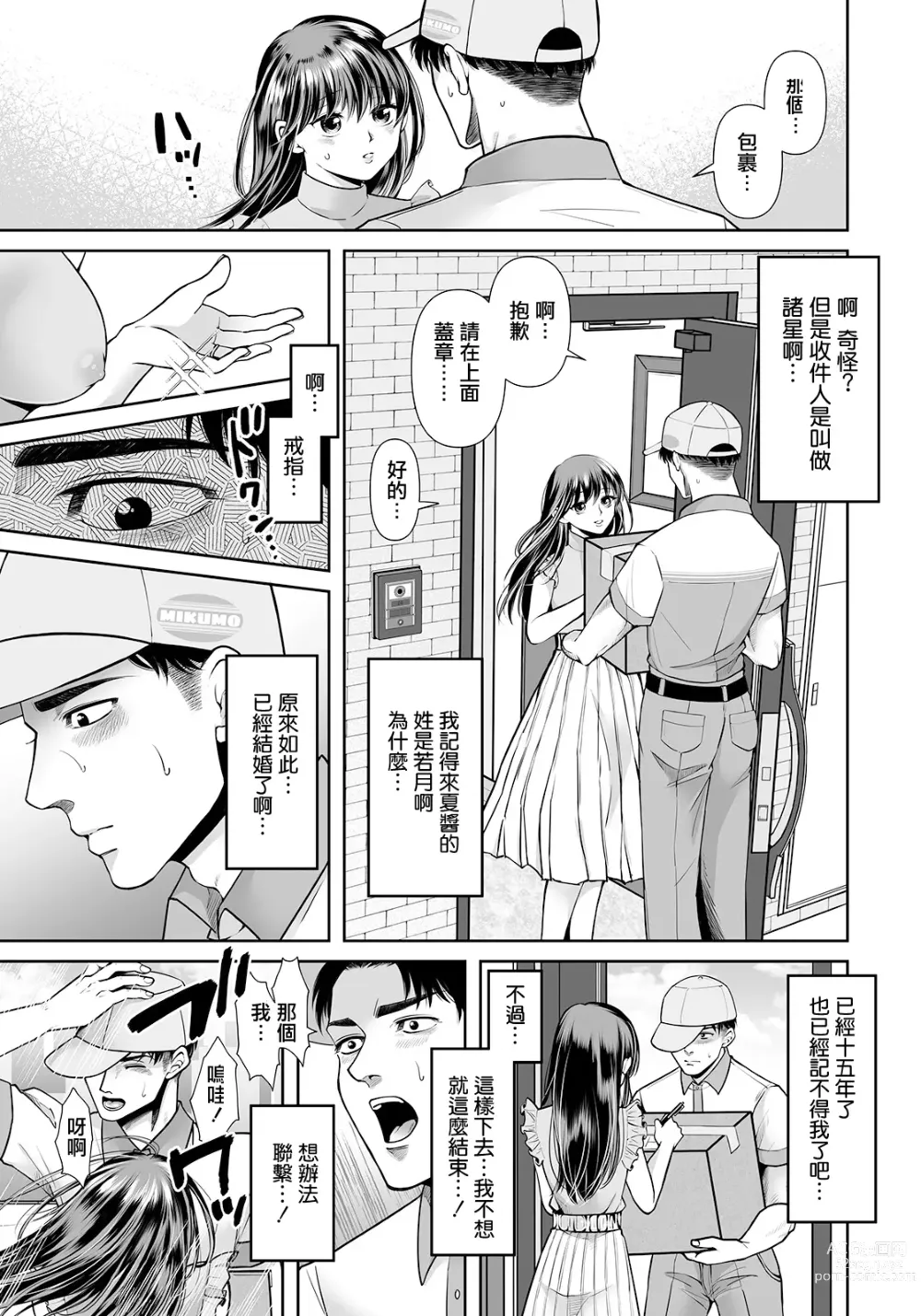 Page 3 of manga Saikai - REUNION ~Hitozuma no Himeta Yoku~