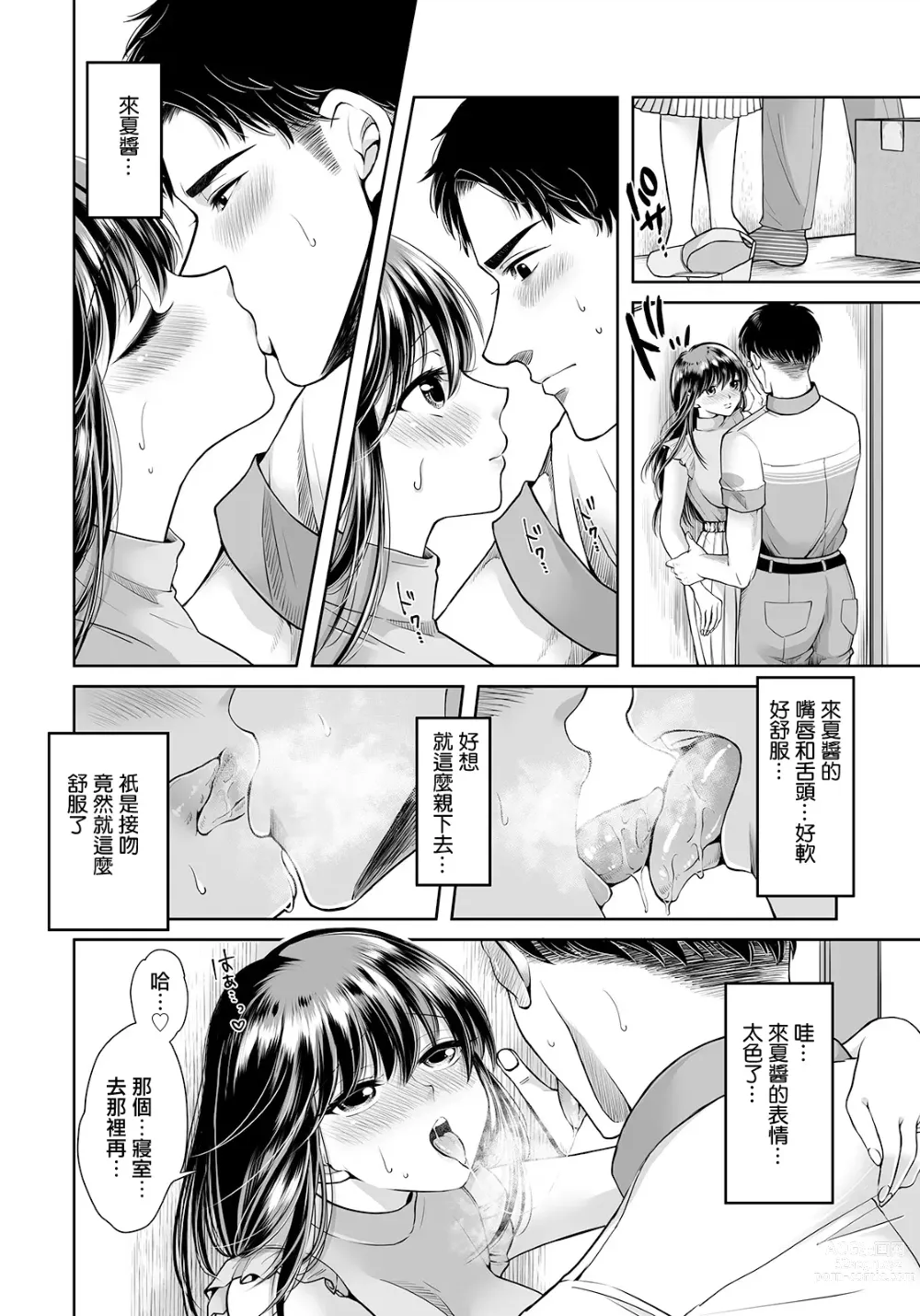 Page 6 of manga Saikai - REUNION ~Hitozuma no Himeta Yoku~