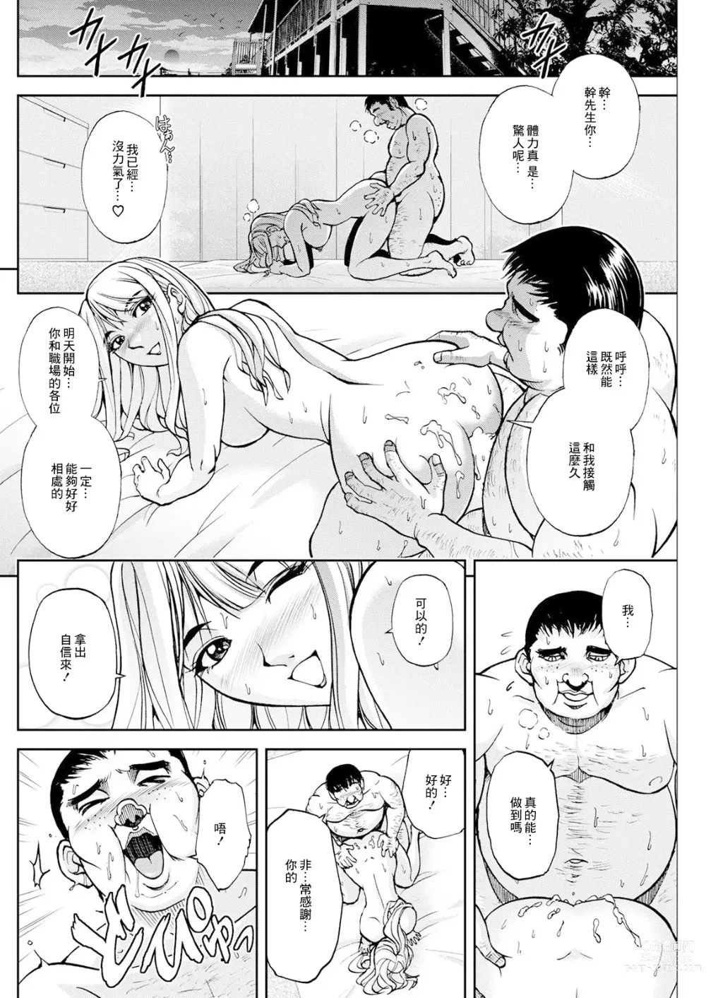 Page 16 of manga Corp Harai no Ooya-san Episode 2