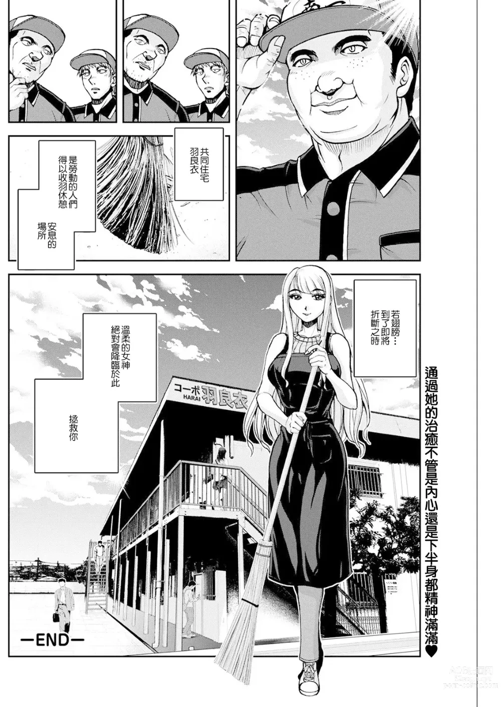 Page 18 of manga Corp Harai no Ooya-san Episode 2